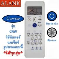 ราคา ALANK รีโมทแอร์ แคเรียร์ CARRIER XPOWER INVERTER ใด้ทุกรุ่น รุ่น 42TVU 42U06NE ปุ่มตรงใช้งานใด้ อินเวอร์ (42462161004)