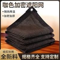 ราคา สีกาแฟ Shade สุทธิ Perforated Shade ครีมกันแดดสุทธิหนาความหนาแน่น Courtyard หลังคาฉนวนกันความร้อน Shade สุทธิสวน Shade QQMD (46807848042)