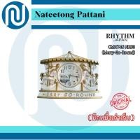 ราคา RHYTHM Merry Go Round รุ่น CMH746 NR03 นาฬิกาแขวนมือหนึ่งเก่าเก็บ ของค้างสต็อก ดีไซน์ม้าหมุน เพลงเล่นทุกๆชั่วโมง (54908066156)