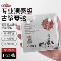 ราคา Alice Guzheng Strings 1 21 Guzheng Strings ชุด 1 5 Strings Guzheng Strings Universal Professional อุปกรณ์เสริม MM2S (48656698859)