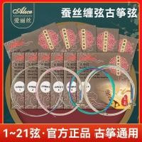 ราคา Alice Guzheng Strings Universal 1 21 Strings ชุด String Line B ประเภท Professional เล่นเกรด Guzheng Strings เดี่ยว N8GU (49506707409)