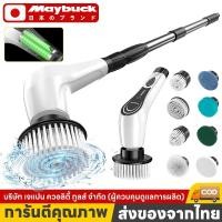 ราคา Maybuck แปรงทำความสะอาดไฟฟ้า1200 RPM ขัดห้องน้ำไฟฟ้า แถมหัวเปลี่ยน 8 แบบ ขัดห้องน้ำ ขัดพื้น Electric Spin Scrubber (53957714600)