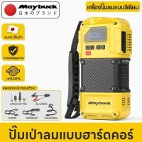 ราคา Maybuck 4 in 1 เครื่องปั๊มลม เครื่องปั๊มลมไฟฟ้า ที่สูบลมยาง เครื่องปั๊มลมรถยนต์ ไฟฉาย พาวเวอร์แบงค์ (42819688559)