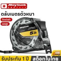 ราคา Maybuck ตลับเมตร 3 5 7 5 10 เมตร เทปวัดสแตนเลสขนาดชัดเจน พลาสติก ABS อย่างดี (43528845825)