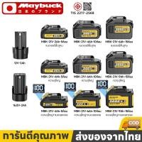 ราคา Maybuck ชุดแบตเตอรี่ลิเธียม12V 16 8V 21Vซ็อกเก็ตแบตเตอรี่สากล แบตเตอรี่ลิเธียมคุณภาพสูง (56807111438)