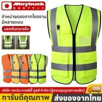 ราคา Maybuck ของแท้ safety vest เสื้อกั๊กสะท้อนแสง เสื้อสะท้อนแสง เสื้อจราจร เสื้อกั๊กจราจร (44479003615)
