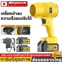 ราคา Maybuck ของแท้ พัดลมเทอร์โบเจ็ท เครื่องเป่าลม 500W เครื่องเป่าลมเจ็ท เครื่องเป่าลมไร้สาย (29939809726)