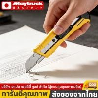 ราคา Maybuck ของแท้ คัตเตอร์ มีดคัตเตอร์ 45 องศา 18 มม คัทเตอร์ คัทเตอร์งานอุตสาหกรรม มีดคัตเตอร์ (53407451720)
