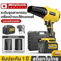 ราคา Maybuck พัดลมเทอร์โบเจ็ท 800W โบลเวอร์ เครื่องเป่าลมไร้สาย เครื่องเป่าลมไฟฟ้า แบบพกพาฝุ่น พัดลม (58056730974)