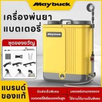 ราคา Maybuck เครื่องพ่นยา แบตเตอรี่ ขนาด 20 ลิตร พ่นน้ำยาฆ่าเชื้อได้ ฆ่าหญ้า เครื่องฉีดยา (53356965393)