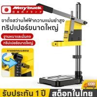 ราคา Maybuck แท่นจับสว่านไฟฟ้า แท่นยึดสว่านไฟฟ้า แท่นช่วยเจาะสว่านไฟฟ้า หัวจับหมุน แท่น จับ สว่าน (46006944350)