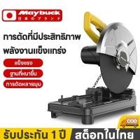 ราคา Maybuck เครื่องตัดไฟเบอร์ แท่นตัดไฟเบอร์ 7 14 นิ้ว เครื่องตัดเหล็ก 3600W มอเตอร์ทองแดง แท่นตัดเหล็ก (42329048250)