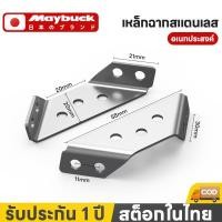 ราคา ชิ้นทดลอง Maybuck ฉากยึดมุมสแตนเลส เหล็กฉาก สแตนเลส เหล็กฉากตัว DIY เหมาะประกอบเฟอร์นิเจอร์ (46857076877)