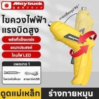 ราคา Maybuck ด้ามปืนรุ่น ไขควง ไขควงด้านตรง ไขควงไฟฟ้า ไขควงไฟฟ้าขนาดเล็ก ไขควงไร้สาย ราคาถูกและใช้งานดี (43369378448)