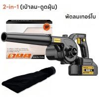 ราคา พัดลมเทอร์โบ เครื่องเป่าลม ดูดฝุ่น ล้างแอร์ 500W 2 ฟังก์ชั่น เป่าลม ดูดฝุ่น เครื่องเป่าไร้สาย (41916066331)