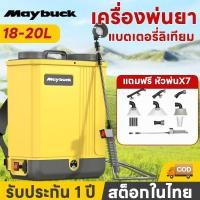 ราคา Maybuckเครื่องพ่นยา แบตเตอรี่ ขนาด18 20 ลิตร พ่นน้ำยาฆ่าเชื้อได้ พ่นยา ฆ่าหญ้า พ่นยาแบต เครื่องฉีดยา (55606965830)