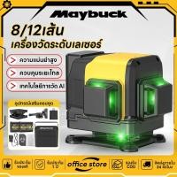 ราคา Maybuck เครื่องวัดระดับเลเซอร์ เทคโนโลยีการวัด AI ควบคุมระยะไกล เครื่องมือวัดความแม่นยำสูง (45752145900)