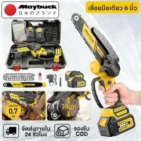 ราคา อัพเกรดใหม่ เลื่อยไฟฟ้าไร้สาย ใช้มือเดียว โซ่เหล็กคม ติดตั้งง่าย ตัดต้นไม้ได้ 30 ซม ตัดไผ่ กิ่งไม้ (42967310126)