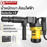 ราคา Maybuck ประเทศญี่ปุ่น สว่านไฟฟ้า ค้อนสว่านไฟฟ้า การเจาะค้อนโรตารี่สว่านคอนกรีตแท่นขุดเจาะแรงกระแทกด้วยไฟฟ้า (41712531854)