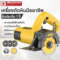 ราคา Maybuck ของแท้ 2300W เครื่องตัดหินอ่อน เครื่องตัดกระเบื้อง ขนาดใบตัด 4นิ้ว ตัดหินอ่อน (42762512541)
