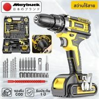 ราคา สว่านไร้สาย สว่านไร้สาย ไขควงไฟฟ้า สว่าน 98VF 2ระบบ มีระบบกระแทก แบตเตอรี่ พร้อม ดอกสว่าน และอุปกรณ์ 29ชิ้น zyydz 04 (42765668776)