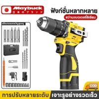 ราคา Maybuck ของแท้ ประเทศญี่ปุ่น สว่านไร้สา ลิเธียม 16 8V แรงบิดสูง 35N m 55N m พร้อมฟังก์ชั่นค้อน (51808533224)
