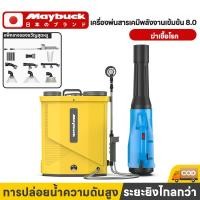 ราคา Maybuck เครื่องพ่นยาแบตเตอรี่ 20L ถังพ่นยา เครื่องพ่นยา ถังพ่นยาแบตเตอรี่ ถังบรรจุสารเคมีเฮอริเคน (49858738376)