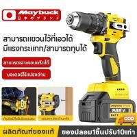 ราคา Maybuck ประเทศญี่ปุ่น สว่านไร้สา ลิเธียม 16 8V 21V แรงบิดสูง 35N m 55N m พร้อมฟังก์ชั่นค้อน (41862531743)