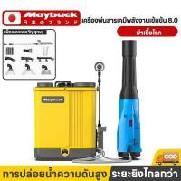 ราคา Maybuck เครื่องพ่นยาแบตเตอรี่ 20L ถังพ่นยา 12Vเครื่องพ่นยา ถังพ่นยาแบตเตอรี่ ถังบรรจุสารเคมีเฮอริเคน (51958725359)