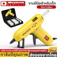ราคา Maybuck ของแท้ ปืนยิงกาวไฟฟ้า สีเหลือง ปืนยิงกาวร้อน 60W กาวร้อนอย่างดี 7mm Glue Gun (44658553082)