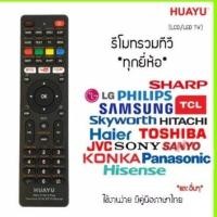 ราคา รีโมททีวีสากลสําหรับทีวี LCD และ LED ทุกยี่ห้อ ex USed สําหรับ LG JVC KONKA TCL Samsung Haier HITACHI SHARP และอื่นๆ สอบถามเพิ่มเติมได้ค่ะ (57708613687)