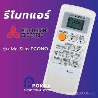 ราคา รีโมทแอร์ Mitsubishi MP04B รุ่น Mr Slim ECONO ขอบจอสีบรอนซ์เงิน ตัวเครื่องรีโมทสีขาว (48708633725)