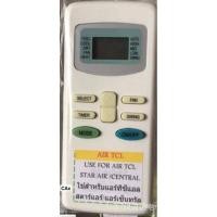 ราคา รีโมทคอนโทรลสําหรับเครื่องปรับอากาศ TCL star Air Star Air หรือ Central Air Central (44029949406)