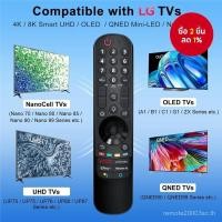 ราคา รีโมทในอนาคตใหม่สําหรับรีโมทคอนโทรล LG Magic MR21GA พร้อมฟังก์ชั่นชี้ด้วยเสียงสําหรับทีวี LG Smart TV UHD OLED QNED NanoCell 4K 8K (57258622688)