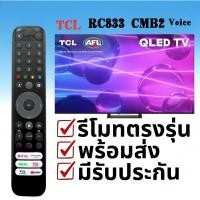 ราคา เหมาะสําหรับ TCL Smart TV Voice Remote Control รุ่น RC833 CMB2 (52157349228)