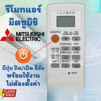 ราคา รีโมทแอร์มิตซู Mitsubishi ใช้กับเครื่องปรับอากาศรุ่น Mr Slim ขอบจอเป็นบรอน เงิน รีโมทแอร์มิตซู (44658637907)