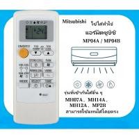 ราคา รีโมทคอนโทรลเครื่องปรับอากาศ Mitsubishi สากล เข้ากันได้กับ MP07A MP04A MP04B MH07A MH14A MH12A MP2B และซีรีย์อื่นๆ (52257801966)