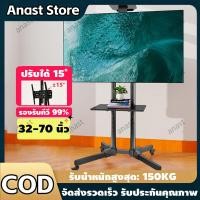 ราคา ที่ตั้งทีวี ขาตั้งทีวีมีล้อรถเข็น 32 70 นิ้ว พร้อมถาด ถอดออกได้ ปรับความสูงได้ ขาแขวนทีวีแบบสากล (42968556817)