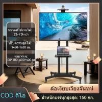 ราคา ขาตั้งทีวี รองรับทีวีขนาด 32 75 นิ้ว ขาทีวีเคลื่อนที่ พร้อมชั้นวาง มีล้อเลื่อน ปรับความสูงและมุม (42065449740)