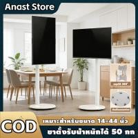 ราคา ขาตั้งทีวีเคลื่อนที่ได้ ขาตั้งทีวีปรับความสูงได้ 360 องศา ขาตั้งทีวีที่บ้าน ขาตั้งทีวี 14 44 นิ้ว รับน้ำหนัก 50Kg (46357072418)