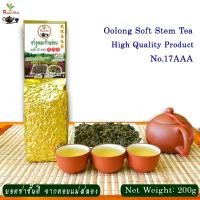 ราคา ชาอู่หลงก้านอ่อนเบอร์17 เกรด AAA 200กรัม Soft Stem Oolong Tea No 17 AAA (9670280166)