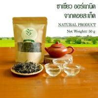 ราคา ชาเขียว ชาดอยสะเก็ด ชาคุณภาพสูง Green Tea High Quality Product 50g (53003813281)