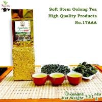 ราคา ชาอู่หลงก้านอ่อนเบอร์17 ออร์แกนิค เกรด AAA 300กรัม Soft Stem Oolong Tea No 17 AAA (22674299966)