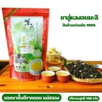 ราคา ชาอู่หลงอบมะลิ หอมพิเศษ 100 กรัม Jasmine Oolong Tea (9058621018)