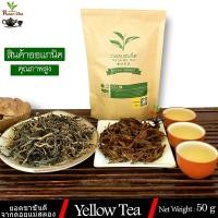 ราคา ชาเหลือง ชาดอยสะเก็ด ชาคุณภาพสูง Yellow Tea High Quality Product 50g (15224633265)