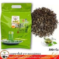 ราคา ชาเขียว แบบยอดผสมใบ ห่อใหญ่ 500กรัม ชาสดใหม่จากดอยแม่สลอง (9146461154)