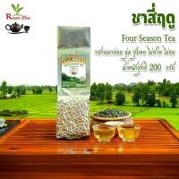 ราคา ชาสี่ฤดู หอมละมุนละไมกว่าชาทั่วไป 200g 四季香茶 Four Season Tea High Quality Product (6677341554)