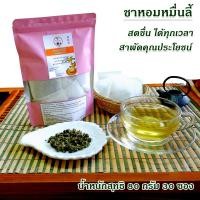 ราคา ชาหอมหมื่นลี้ แบบซอง ผลิตจากชาเขียวต้นตำหรับ ผสมดอกหมื่นลี้ กลิ่นหอมนุ่ม 桂花茶 80กรัม 30 ซอง (28055300477)