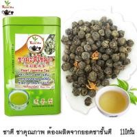 ราคา ชามะลิไข่มุก ชาดี ชาคุณภาพ 茉莉龙珠花茶 Pearl Jasmine Tea 100g (5996702075)