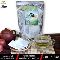 ราคา ชาสมุนไพร กระชายขาว มะกรูด บรรจุ 20 ซอง Kaempfer and Bergamot Herbal Tea Net 20 packets (15727514168)